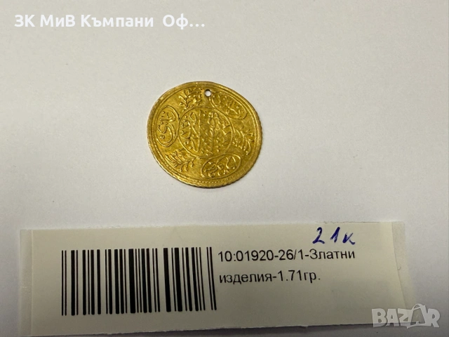 Османски златен куруш - 1 хайрие - 1.71 грама - 21к