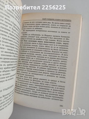 Най - големите лъжи в историята, снимка 3 - Художествена литература - 55090275