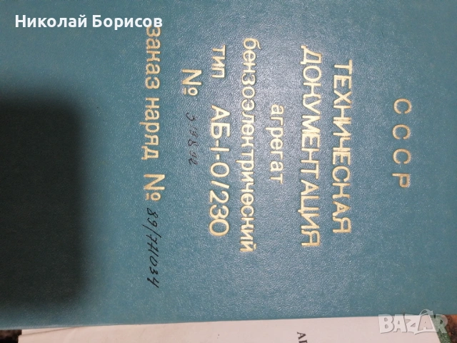 Монофазен Руски бензинов агрегат за ток 1 kw"Непокътнат" , снимка 2 - Други машини и части - 54401075