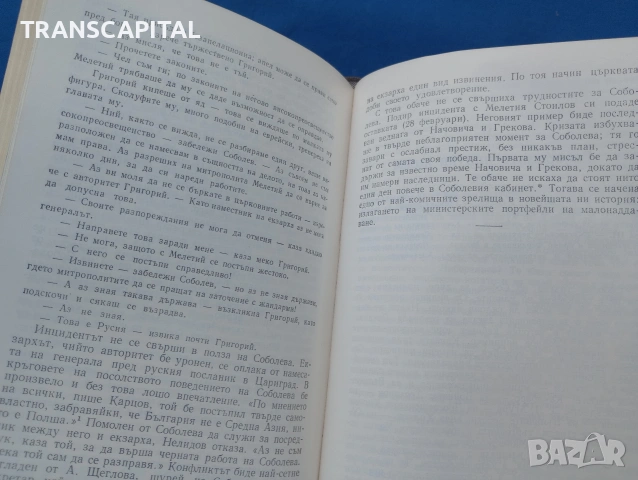 Стройтелите на съврененна България 1 и 2., снимка 4 - Други - 54408310