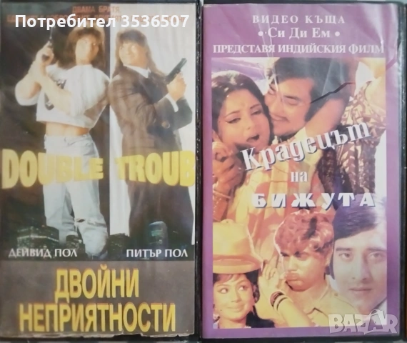 Видеокасети с филми