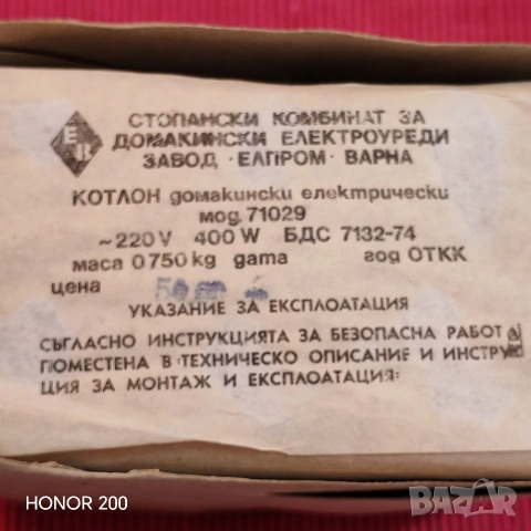 Старо производство котлон Елпром Варна. , снимка 5 - Котлони - 55228829