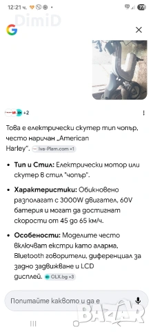 Продавам електрически мотор American Harley, снимка 11 - Мотоциклети и мототехника - 54464533