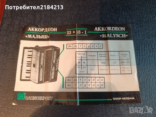 Съветски акордеон "Malysh" Малыш, снимка 2 - Акордеони - 55176657