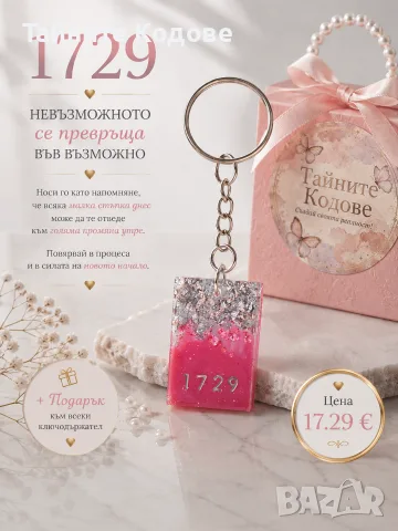 Ключодържател Грабовой , снимка 2 - Други - 55327398