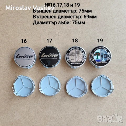 Капачки за джанти Mercedes Мерцедес , снимка 5 - Аксесоари и консумативи - 50202668