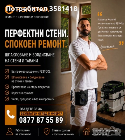 Професионално шпакловане , боядисване и шкурене на стени и тавани.