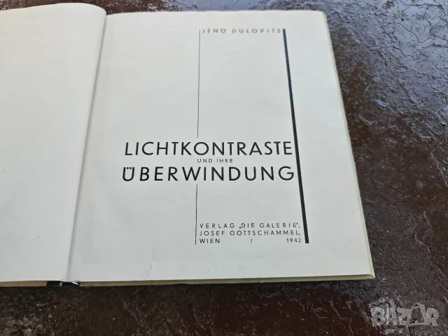 Lichtkontraste und ihre Überwindung“ (Светлинни контрасти и тяхното преодоляване ) Jenő Dulovits, снимка 3 - Други - 55595571