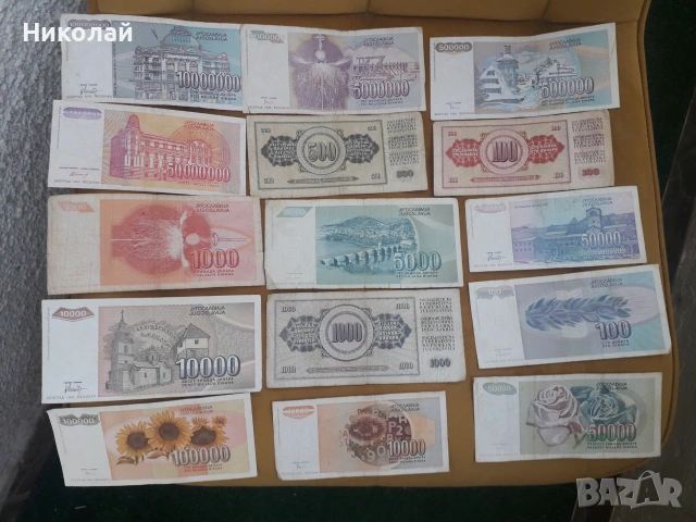лот от 15 броя банкноти Югославия, различни години. БЕЗ ПОВТОРКИ!, снимка 3 - Нумизматика и бонистика - 55208091
