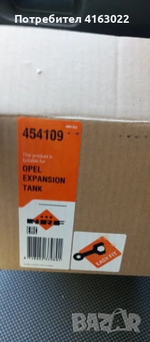 Разширителен съд за Опел Астра дизел 2009 г