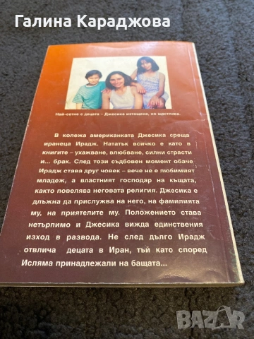 ,,Освободени “  Бети Махмуди ( поредица Преживяно), снимка 2 - Художествена литература - 54080189