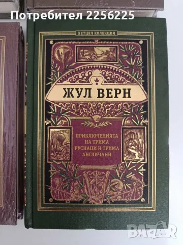 ЛОТ - "Жул Верн", снимка 3 - Художествена литература - 55692183
