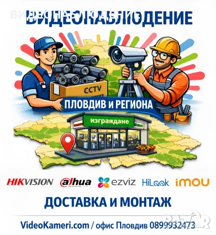Професионално видеонаблюдение монтаж камери