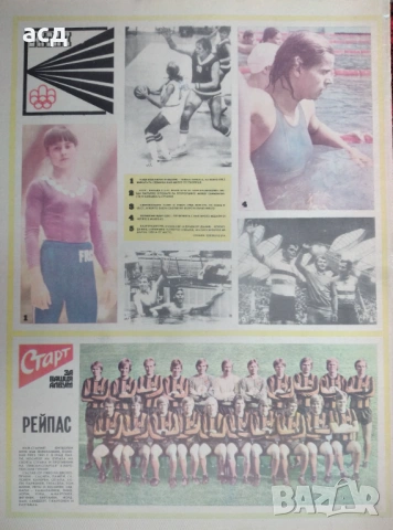 Вестник Старт - бр.269 , 1976 г.