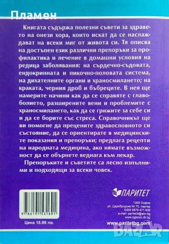 Домашна медицинска енциклопедия , снимка 2 - Енциклопедии, справочници - 54086575