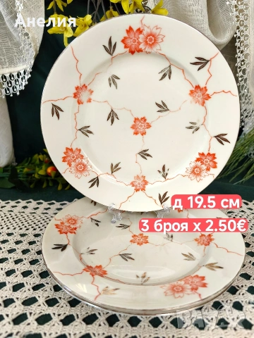 Seltmann Bavaria всички за 15€