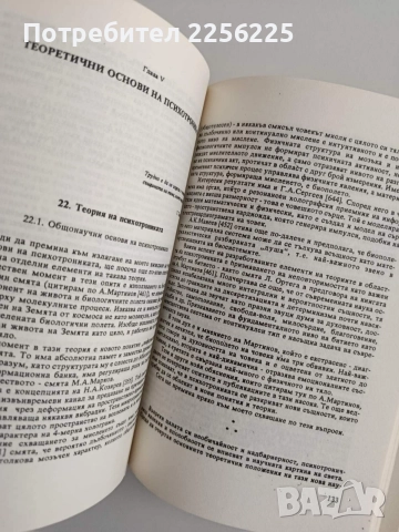 Психотрониката - История, проблеми, перспективи, снимка 2 - Специализирана литература - 55180003