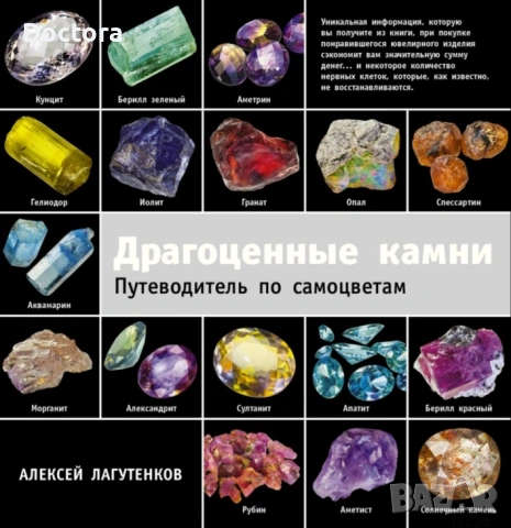 Книги за Скъпоценни Камъни, снимка 7 - Специализирана литература - 55012707