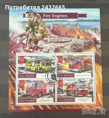 3873. Малдиви 2015 /16 - “ Транспорт. Пожарни коли. “, СТО