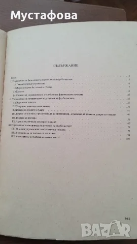Ръководство за тенис и футбол , снимка 7 - Специализирана литература - 55493448