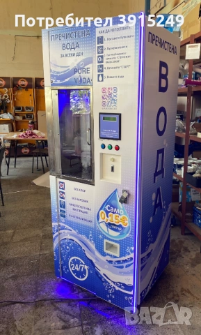 Машина за филтрирана вода, Water Refill Station