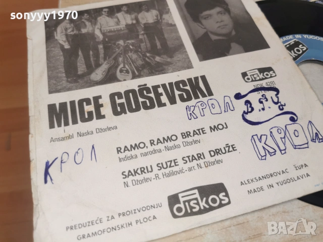RAMO RAMO BRATE MOJ 0207261330HOL66, снимка 10 - Грамофонни плочи - 55132251