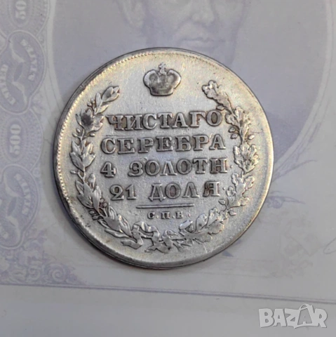 1 рубла 1829 година Русия , снимка 2 - Нумизматика и бонистика - 54515217