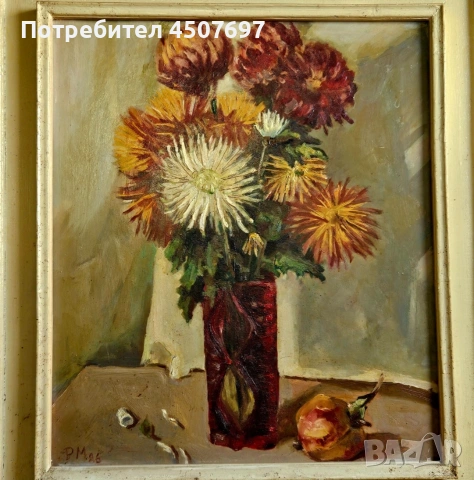 картина „Натюрморт с хризантеми, Радко Мурзов (1986 г., снимка 2 - Антикварни и старинни предмети - 55193071