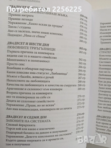 33 Дни до мечтата, снимка 3 - Художествена литература - 54097776