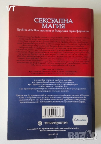 Сексуална магия - Марго Ананд, снимка 2 - Други - 54754423