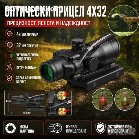 Тактически оптически прицел 4X32 мерник бързомер за въздушна пушка еърсофт оръжие фибро влакно