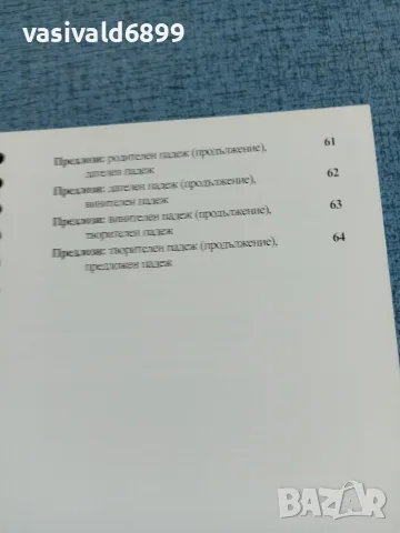 "Руска граматика", снимка 7 - Чуждоезиково обучение, речници - 55694196