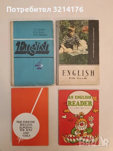 English 4 - A. P. Starkov, R. R. Dixon, M. D. Rybakov (1980)