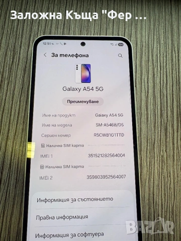 Samsung galaxy a54 , снимка 7 - Samsung - 54064711