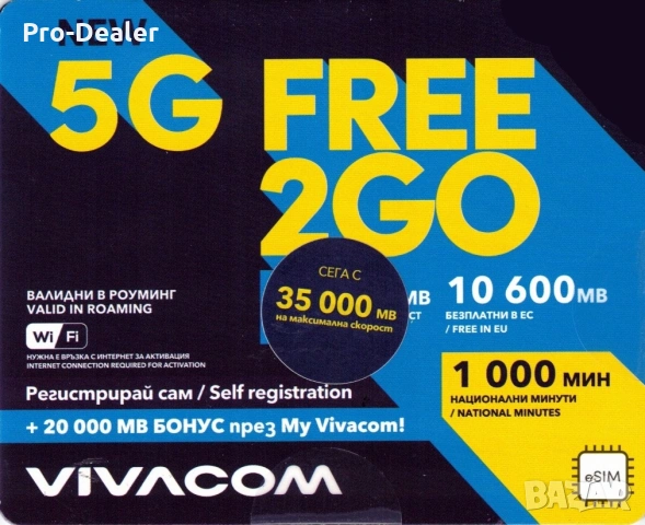 Регистрирай сам предплатена сим карта Виваком FREE2GO e-Sim Self-Register SIM Card Vivacom 