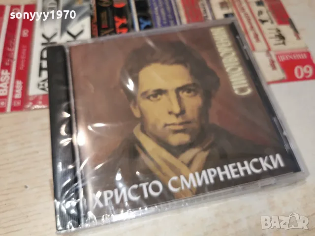 ХРИСТО СМИРНЕНСКИ NEW CD 2207261317H2E7R, снимка 3 - Аудио касети - 55375950