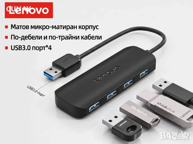Lenovo A601 USB 3.0 Хъб Разклонител с 4 Порта Бърз Трансфер 5Gbps за Лаптоп и Компютър USB Hub