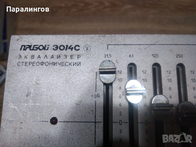 Прибой СССР еквалайзер , снимка 3 - Ресийвъри, усилватели, смесителни пултове - 54671134