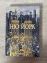 Ню Йорк | Едуард Ръдърфърд | том 2, снимка 1