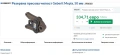 Geberit Mepla U50 - Челюст за преса, снимка 4