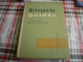 Медицинска физика- книга за бъдещи лекари , снимка 1