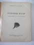 Книга "Оранжев ягуар - Димитър Петров" - 64 стр., снимка 2