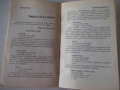 Книга "Бирена аптека - Альоша Шварц/Роналд Швепе" - 96 стр., снимка 7