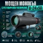 Мощен джобен монокъл за лов далечно виждане Beileshi 8-24×50 лов птици животни BAK-4 стъклена леща, снимка 1