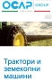 Накрайници и филтри за селскостопанска техника. , снимка 1