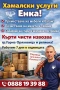 Хамалски услуги Енка! , снимка 7
