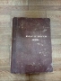 Българско - Английски Речник 1961г., снимка 1