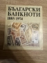Каталог български банкноти , снимка 1