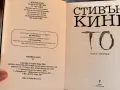 Стивън Кинг То първа и втора част книги, снимка 2