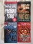 Кралете на трилъра:Дъглас Престън & Лнкълн Чайлд и Майкъл Крайтън, снимка 3